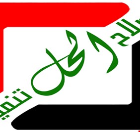 حزب الحل التابع للكربولي يرحب بالإطاحة بالحلبوسي و يدعو لفتح ملف الشركة الإسرائيلية