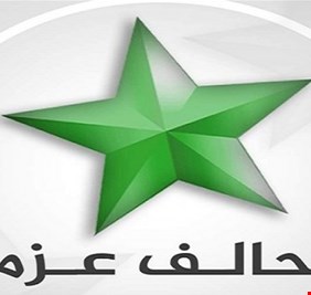 تحالف العزم السني يرحب باقالة الحلبوسي و يؤكد: حذرناه سابقاً