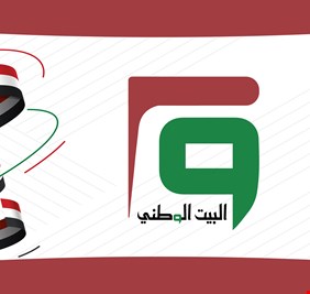 حزب البيت الوطني يحذر من تزوير إرادة الناخبين من قبل بعض المحافظين