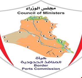 إيقاف صرف مخصصات مالية لعدد من مسؤولي هيئة المنافذ الحدودية