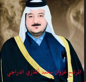 الشيخ غزوان الدراجي .. مرشح كفوء لمجلس محافظة بغداد .. أصالة و نزاهة وثقافة