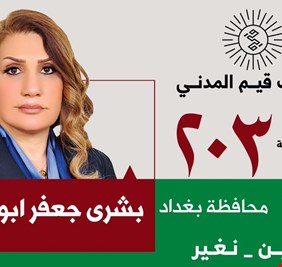 مرشحة تحالف قيم المدني تؤكد إرتفاع حظوظ تحالفها في الانتخابات المحلية