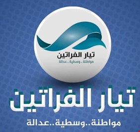 حزب الفراتين التابع للسوداني يعلن موقفه من انتخابات مجالس المحافظات
