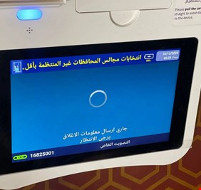 الشركة الكورية المتعاقدة مع المفوضية توضح سبب توقف ارسال نتائج التصويت الخاص إلكترونياً