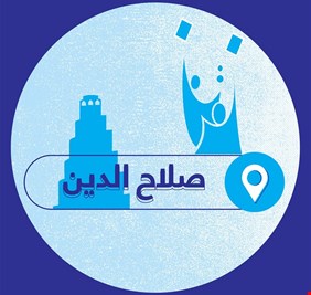 عدد الأصوات التي حصل عليها كل مرشح في محافظة صلاح الدين