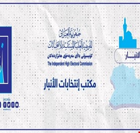 عدد الأصوات التي حصل عليها كل مرشح في محافظة الأنبار