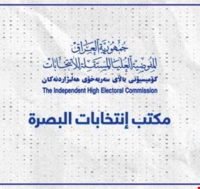 عدد الأصوات التي حصل عليها كل مرشح في محافظة البصرة