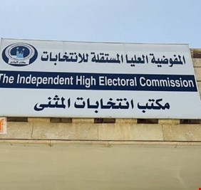 النتائج النهائية لمحافظة المثنى  في انتخابات مجالس المحافظات