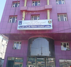 النتائج النهائية لمحافظة كربلاء في انتخابات مجالس المحافظات