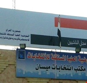 النتائج النهائية لمحافظة ميسان في انتخابات مجالس المحافظات