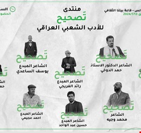 تصحيح يدعوكم لجلسة مختلفة من جلسات الأدب الشعبي اليوم