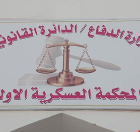 القضاء العسكري ينتصر لقيم الجندية السامية و يعاقب المسيئين