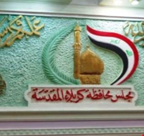 مجلس كربلاء يبدأ اولى جلساته الثلاثاء المقبل