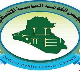 مجلس الخدمة الاتحادي يكشف موعد اطلاق استمارة التعيينات