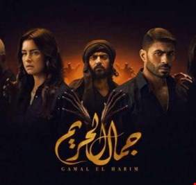 السفاح الوسيم يحرج صناع «جمال الحريم».. سخرية لاذعة