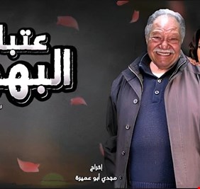 يحيى الفخراني يعاني الوحدة وآلام الفراق في 