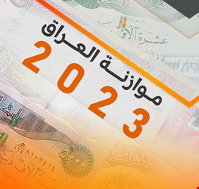المالية النيابية: موازنة العام الماضي لم تصرف بالشكل المطلوب و ننتظر جداول الجديدة
