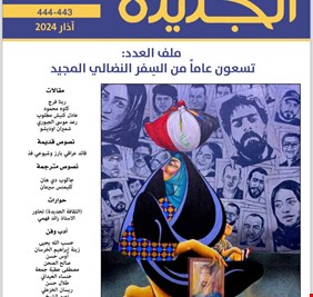 الثقافة الجديدة في عدد مزدوج.. توثق الذكرى الـ 90 لتأسيس عميد الاحزاب الوطنية