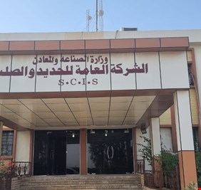 العراق يتحدث عن ثورة صناعية مقبلة