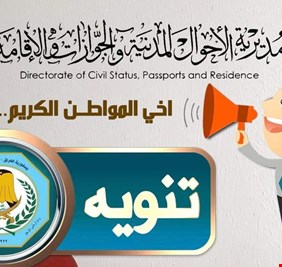 البطاقة الوطنية توجه تنويهاً لعموم المواطنين
