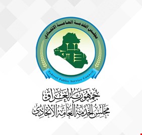 الأمانة العامة لمجلس الوزراء تعلن فتح الترشيح لشغل مناصب مجلس الخدمة الاتحادي