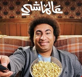 علي ربيع يتصدر الترند بفيلم 