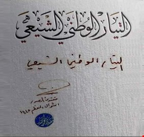 قوى شعبية و حركات تحاول الالتحاق بتيار مقتدى الصدر الجديد