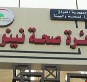 منصب مدير الصحة يشعل الخلاف بين البرلمان و مجلس نينوى