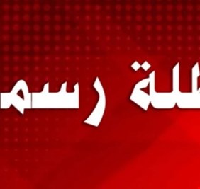 محافظة عراقية تعطل الدوام الرسمي