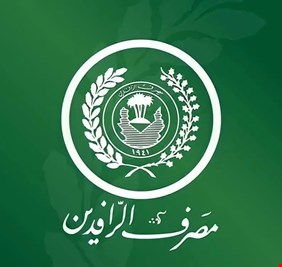 الرافدين يطلق وجبة جديدة من قروض مبادرة 