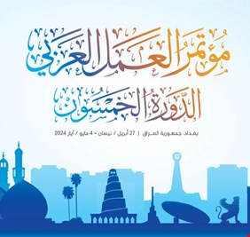 انطلاق مؤتمر العمل العربي في بغداد