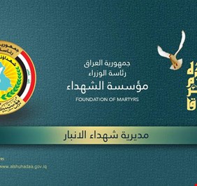 الشهداء تعلن تدقيق 2000 معاملة في الانبار