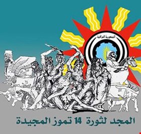 مثقفون عراقيون يصدرون بياناً حول الغاء عطلة عيد 14 تموز ويطالبون البرلمان والحكومة التراجع عن قرار الإلغاء