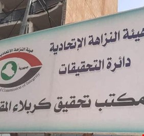 النزاهة تضبط عمليات فساد جديدة في كربلاء