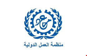 منظمة العمل الدولية تدعو العراق لتعديل ساعات العمل