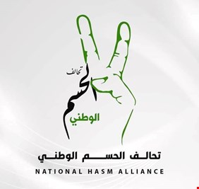 تحالف الحسم يؤكد تمسكه بترشيح العيساوي لرئاسة البرلمان