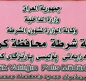 الكشف عن أبرز الضباط المرشحين لشغل منصب مدير شرطة كركوك