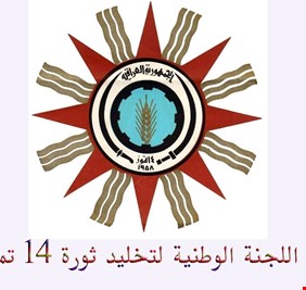 هل كانت ثورة 14 تموز حتمية؟