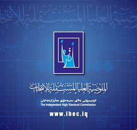المفوضية تمدد تسجيل المرشحين لانتخابات برلمان كردستان