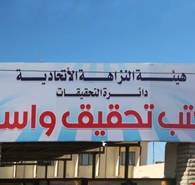 النزاهة: تنفيذ أوامر قبض بحق موظفين في كهرباء واسط