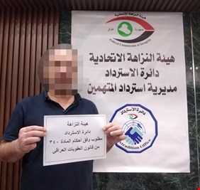 الامارات تسلم العراق مطلوباً لهيئة النزاهة متهم بـ 12 قضية