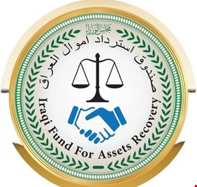 صندوق استـرداد أموال العـراق يكشف عـقارات تعـود لأفـراد من عائلة رئيس النظام البائد ويدعو المالية لمصادرتها