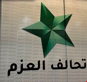 تحالف السامرائي يشرح أسباب الدفع بالمشهداني لرئاسة البرلمان