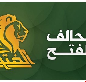 تحالف الفتح يؤكد عدم الاتفاق مع القوى السنية لتعديل النظام الداخلي للبرلمان