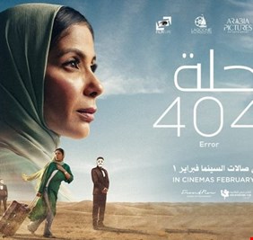 أول تعليق من منى زكي بعد ترشيح فيلمها «رحلة 404» للأوسكار