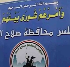 مجلس صلاح الدين يقيل رئيسه