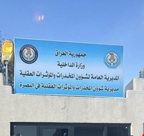العراق يفكك شبكة دولية نسائية تروج المخدرات