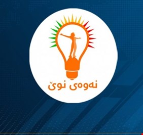 الجيل الجديد تطالب بتقاسم المناصب الحكومية في كردستان