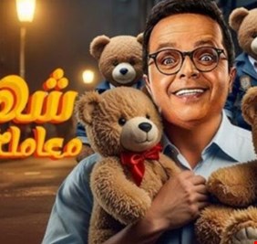محمد هنيدي يستعد لتصوير مسلسل «شهادة معاملة أطفال»