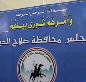 القضاء الاداري يحسم ملف رئاسة مجلس صلاح الدين